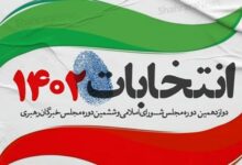 تعداد داوطلبان سیزدهمین دوره انتخابات مجلس در قم به ۲۵۵ نفر رسید