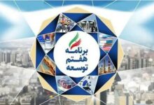 جلسات کمیسیون تلفیق برنامه هفتم برای بررسی ایرادات شورای نگهبان از هفته آینده برگزار میشود