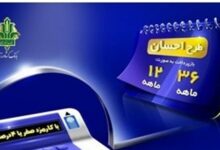 دریافت تسهیلات قرض‌الحسنه با «طرح احسان بانک کشاورزی»