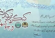 رونمایی از تقریظ مقام معظم رهبری بر پوستر کنگره شهدای نیروی هوایی ارتش