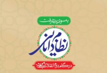 ششمین فراخوان عمومی دوره‌های آموزشی معارف انقلاب اسلامی