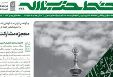 شماره 428 خط حزب الله با عنوان «اتکاء به حضور مردم، درس ماندگار امیرالمومنین(ع)» منتشر شد