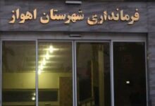 ماجرای یک تهدید و بیانیه غیرحرفهای از فرمانداری اهواز+سند
