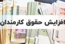 مصوبه مجلس برای افزایش ۲۰ درصدی حقوق کارمندان در سال آینده