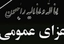 یکشنبه یکم بهمن در آذربایجان شرقی عزای عمومی اعلام شد
