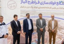 ایران به صادرکننده فولاد زنگنزن تبدیل میشود