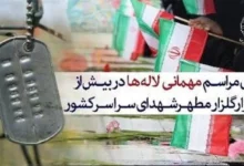 به «میهمانی لالهها» دعوت شدید