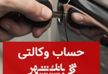 ثبت‌نام خودروهای وارداتی با حساب وکالتی بانک شهر