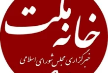 خبرگزاری مجلس هک شد؟