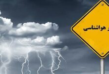 صدور هشدار سطح نارنجی هواشناسی برای خراسان رضوی