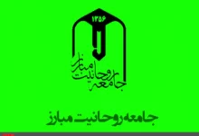 فهرست سراسری نامزدهای جامعه روحانیت مبارز اعلام شد + اسامی