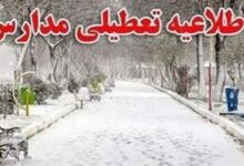 مدارس نوبت صبح و بعدازظهر استان همدان تعطیل شد