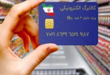 یارانه تشویقی ۲۲۰ هزار تومانی 17 بهمن شارژ میشود