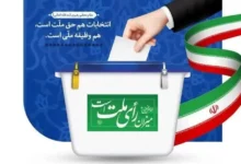 اعلام نتایج نهایی انتخابات مجلس شورای اسلامی در حوزه انتخابیه مشهد و کلات