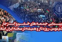 تظاهرات جمعههای خشم و انزجار در ۴ استان برگزار میشود