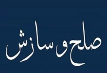 ۱۸ فقره پرونده قصاص در سال ۱۴۰۲ به سازش ختم شد