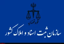 ۹۳ درصد موقوفات متصرفی و منفعتی اوقاف دارای سند مالکیت شدند