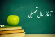 احتمال تغییر تقویم آموزشی/ شروع سال تحصیلی در مناطق سردسیر از ۱۰ شهریور