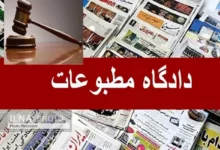 بررسی پرونده‌ «ایسنا» و «سازندگی» در دادگاه‌ مطبوعات