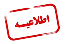 مراقب کلاهبرداری سایبری در هنگام پرداخت اینترنتی زکات فطریه باشید