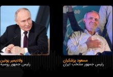 تبریک تلفنی پوتین به پزشکیان