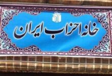 خانه احزاب میتواند برای همکاریهای مشترک حزبی نقش مثبتی ایفا کند