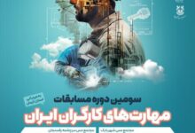 آغاز ثبتنام سومین دوره مسابقات ملی مهارت کارگران/صدور کارت مربیگیری برای برگزیدگان