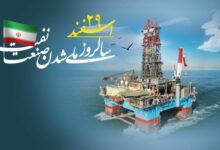 امروز، نفت از چنگال استعمار آزاد شد