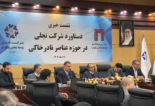 تفکیک ۱۷ عنصر نادر خاکی از معدن با عیار پایین برای نخستین بار در خاورمیانه