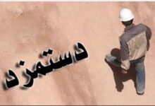 دستمزد ۱۴۰۴ در صدر اخبار این هفته