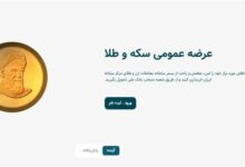 سکههای بانک مرکزی با چه قیمتی پیشفروش میشوند؟