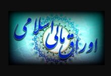 مجوز انتشار ۸۱ همت اوراق اسلامی برای شهرداری‌ها و وزارت کشور و راه و شهرسازی