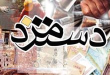 افزایش بیش از ۲ بار دستمزدها در تمام کشورها اجرا میشود