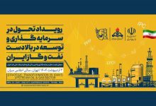 بسته مالی «بتا» در صنعت نفت رونمایی شد