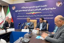 نمایشگاه اینوکس-فاینکس، گامی بلند به سوی توسعه متوازن کشور