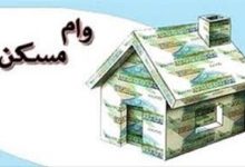 وام ۴۰۰ میلیونی مسکن روستایی به بانکها ابلاغ شد