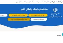 بانک‌ها نسبت به بهره‌برداری از وب‌سرویس استعلام اقامتگاه اصلی اشخاص اقدام کنند
