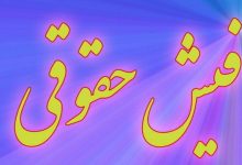 تکلیف دستگاههای اجرایی برای پرداخت منظم حقوق و الزام شناسه واریز