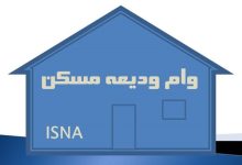 مراحل دریافت وام اجاره