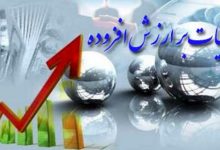 مهلت استرداد اظهارنامه مالیات بر ارزش افزوده تمدید شد