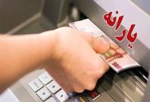 یارانه امشب واریز میشود
