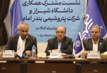 همکاری گسترده دانشگاه شیراز و پتروشیمی بندر امام