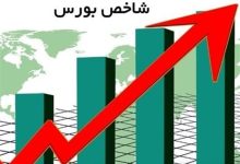شاخص بورس تهران 3 میلیونی شد