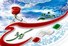 اجرای 1820 برنامه ویژه هفته بسیج در شهر ری