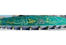 اکران دیوارنگاره فاطمی در صحن پیامبر اعظم(ص) حرم مطهر رضوی+تصاویر