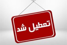 تعطیلی مهدکودکها و غیرحضوری شدن مدارس هرمزگان در روزهای 15 و 16 آذرماه
