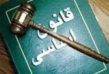 قانون اساسی؛ میثاق ملی ایرانیان