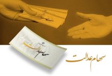 تمدید مهلت ثبت‌نام برای دریافت سود سهام عدالت تا ۲۲ دی