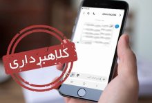 پیامکهای جعلی چطور قربانی میگیرند