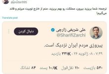 واکنش‌ها به نسخه‌پیچی از خارج کشور شریفی زارچی